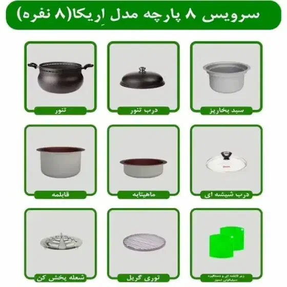 سرویس غذاپز همه کاره مدل ۸ پارچه ۸ نفره اریکا|ظروف پخت‌وپز|قم, شهرک قدس|دیوار