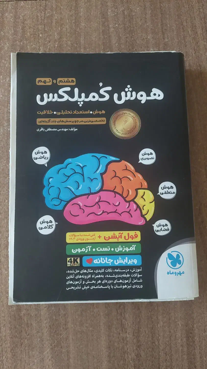 پکیج کامل آزمون تیزهوشان و نمونه دولتی نهم|کتاب و مجله آموزشی|شیراز, شهرک سراج‎|دیوار