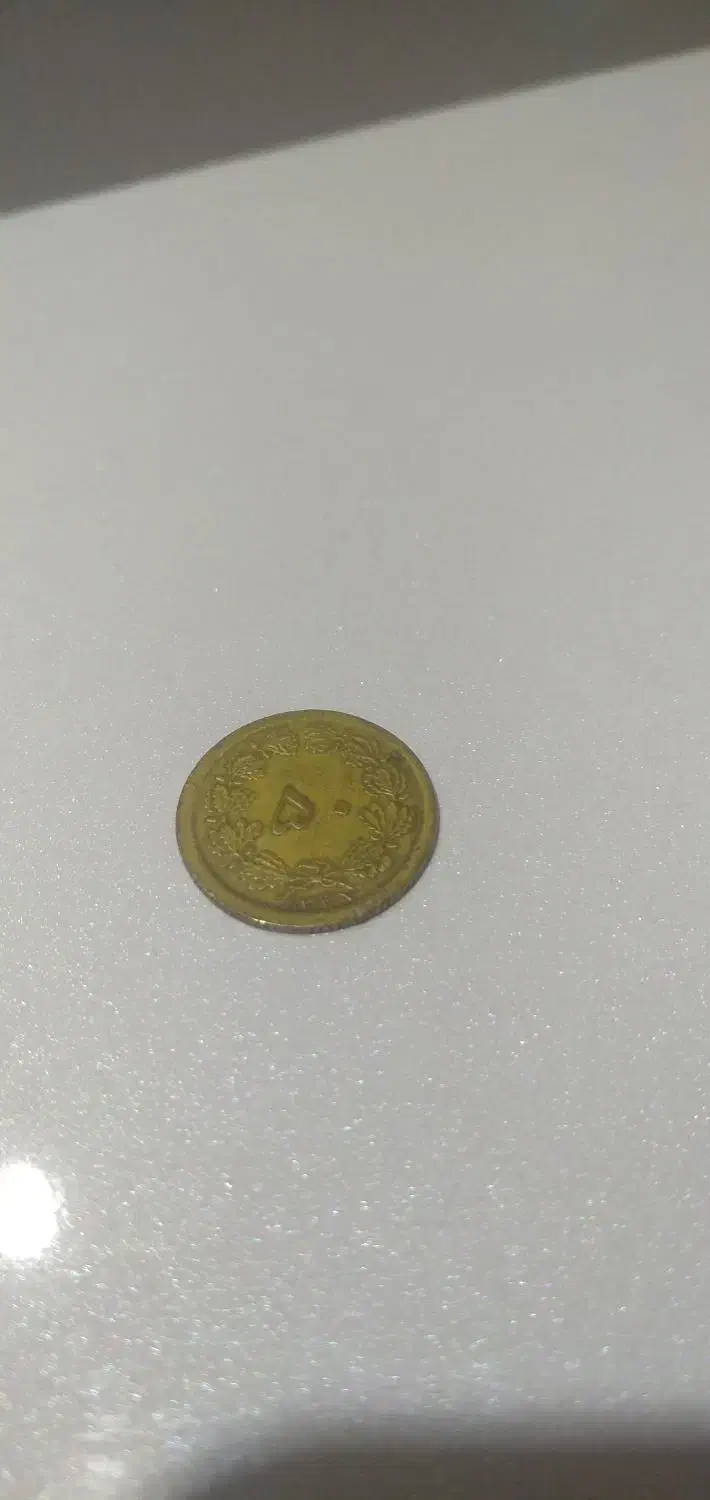 سکه قدیمی|کلکسیون سکه، تمبر، اسکناس|ملایر, |دیوار