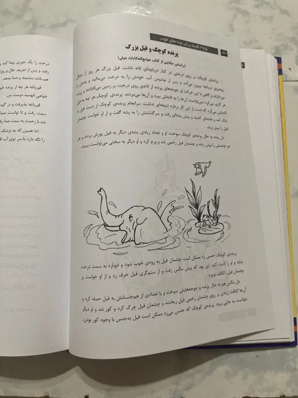 کتاب ۳۶۵ قصه برای بچه های خوب|کتاب و مجله|تهران, جلیلی|دیوار