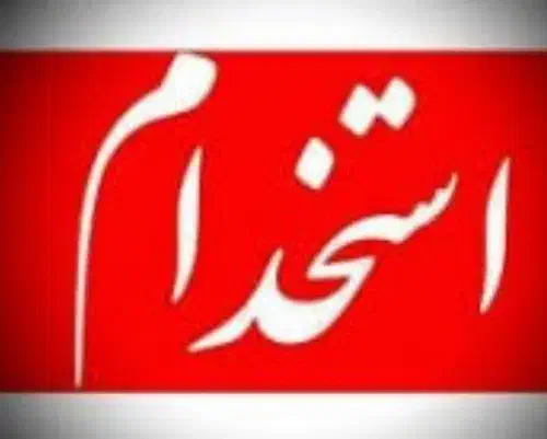 راننده میکسر وکارگر ساده|استخدام حمل و نقل|هشتگرد, تهران دشت|دیوار