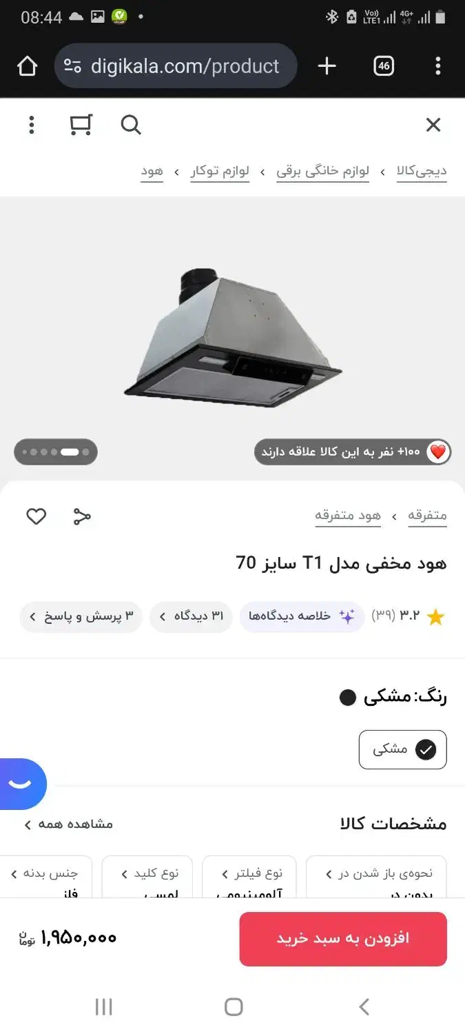 هود مخفی روشا t1|هود|تهران, طرشت|دیوار