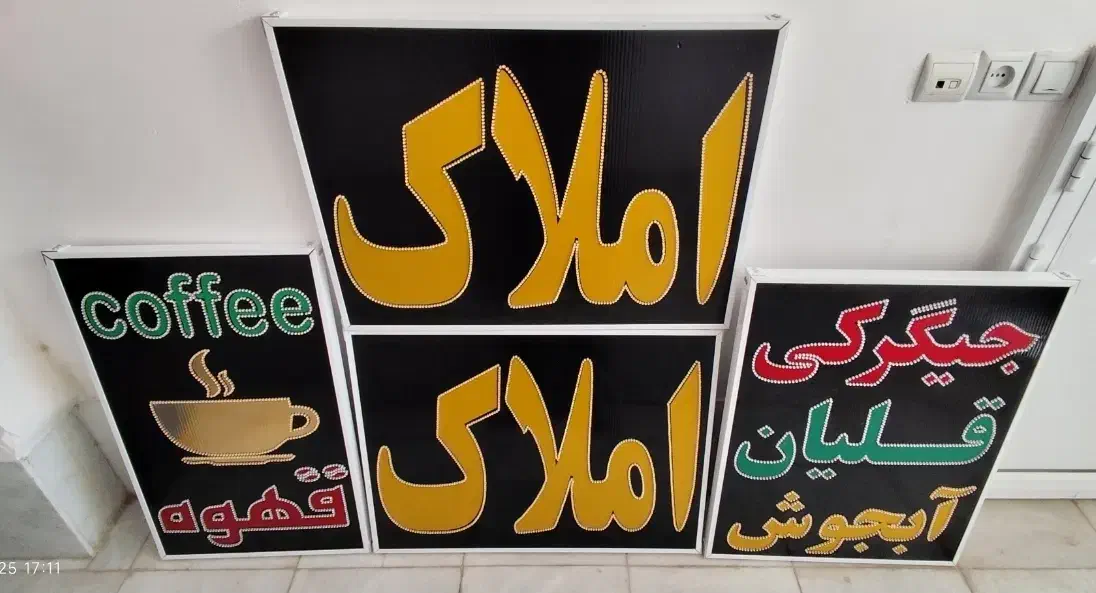 تابلو سازی ال ای دی چشمک زن ثابت برش لیزر led|فروشگاه و مغازه|شیراز, گویم|دیوار