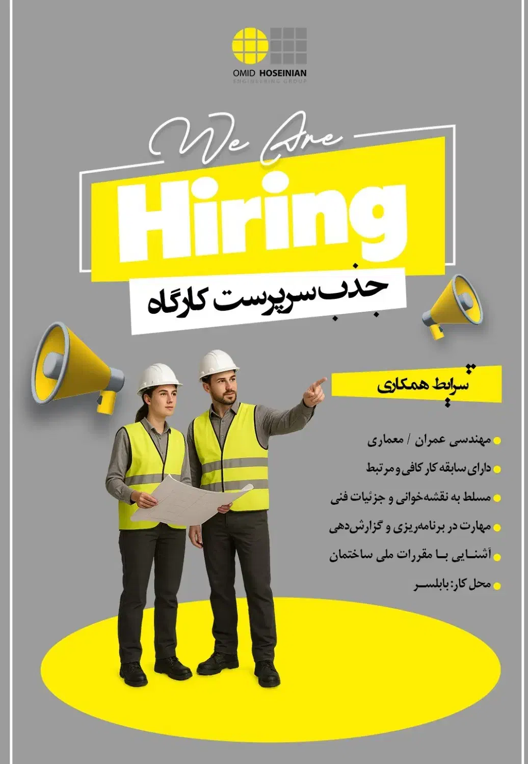 جذب سرپرست کارگاه|استخدام معماری، عمران و ساختمانی|بابلسر, |دیوار