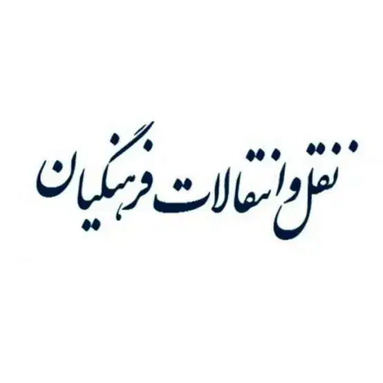 جابه جایی فرهنگی|فعالیت داوطلبانه|زاهدان, |دیوار