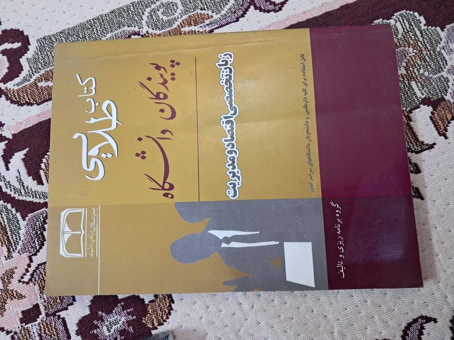 کتاب رایگان|کتاب و مجله آموزشی|تهران, فلاح|دیوار