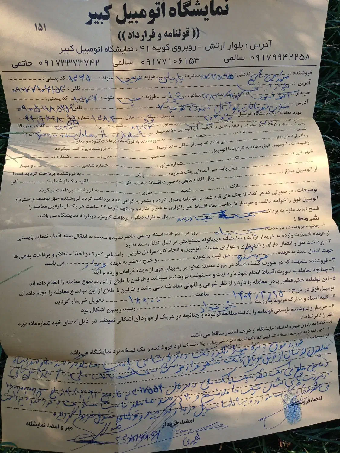 شناسنامه وقولنامه206بنام امیری گم شده|اشیا|شیراز, میانرود|دیوار