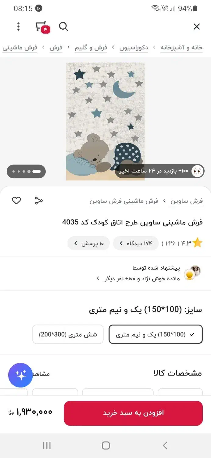 لوستر و فرش کودک برند ساوین|اسباب و اثاث بچه|تهران, امام حسین|دیوار