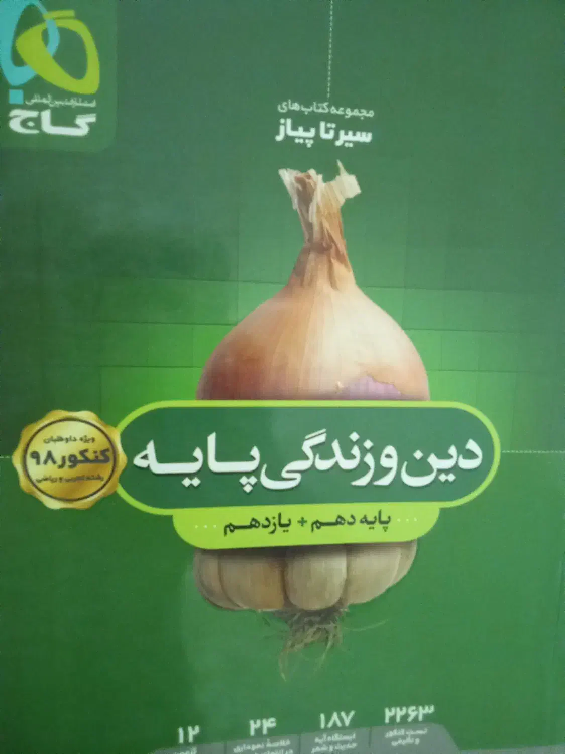 کتاب درسی کنکوری|کتاب و مجله آموزشی|فردوس (خراسان), |دیوار