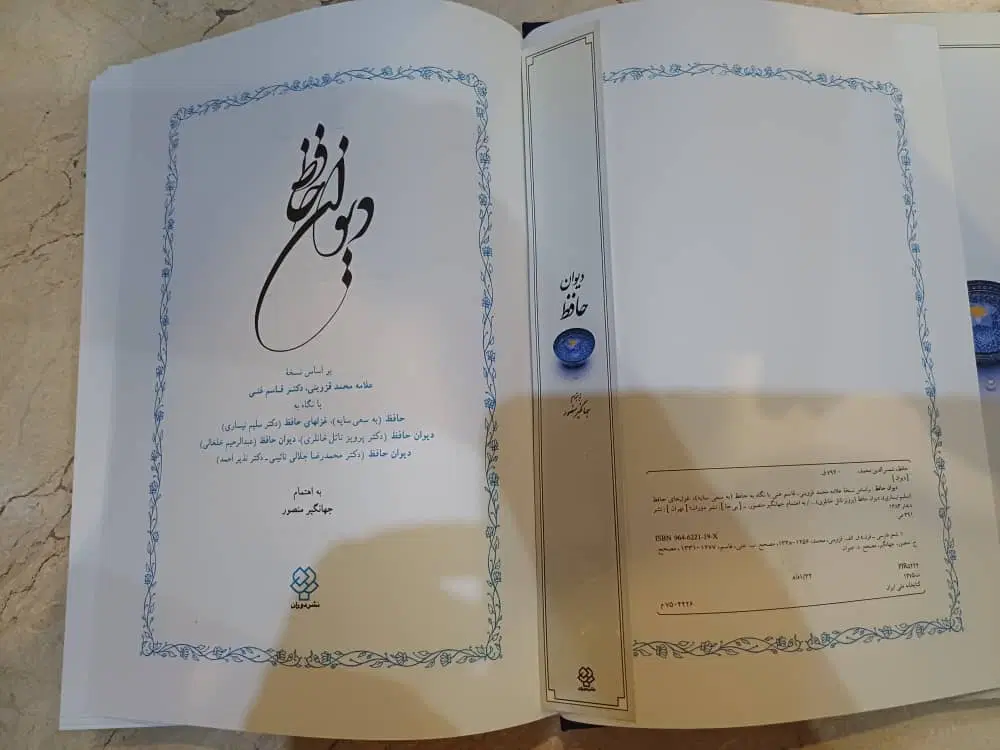 دیوان حافظ|کتاب و مجله ادبی|تهران, بلوار کشاورز|دیوار