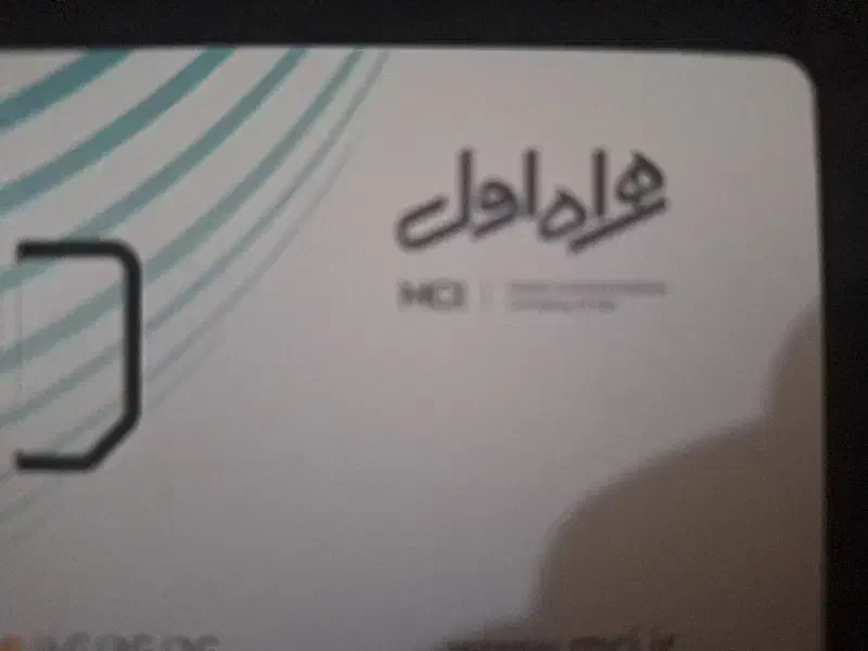 سیم کارت ۰۹۱۲ زیبا|سیم‌کارت|اهواز, زیتون کارمندی|دیوار