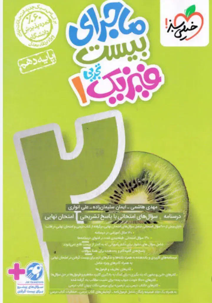 کتاب ماجرای 20پایه دهم تجربی|کتاب و مجله ادبی|زابل, |دیوار