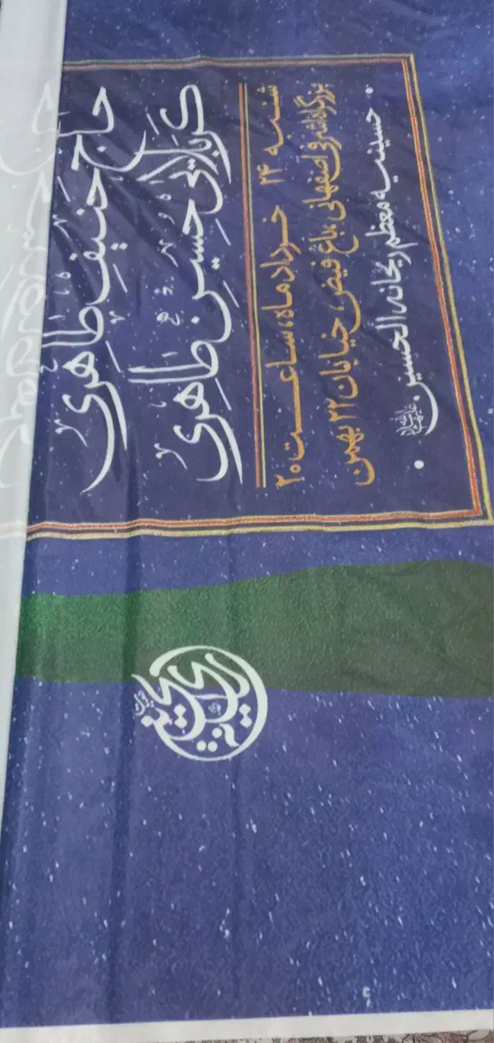 بنر هیئتی بنر داربستی مناسب هیئات|خدمات رایانهای و موبایل|تهران, جوانمردان (اندیشه)|دیوار