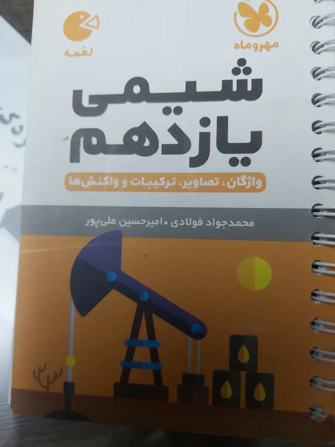فروش فوری کتابچه کمک درسی|کتاب و مجله آموزشی|شیراز, اصلاح‌نژاد|دیوار