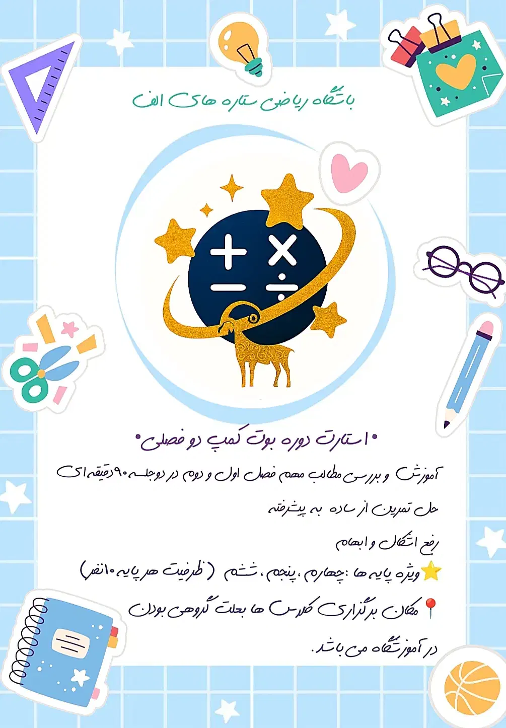 دوره جمع بندی دو فصل اول ریاضی ابتدایی|خدمات آموزشی|زابل, |دیوار