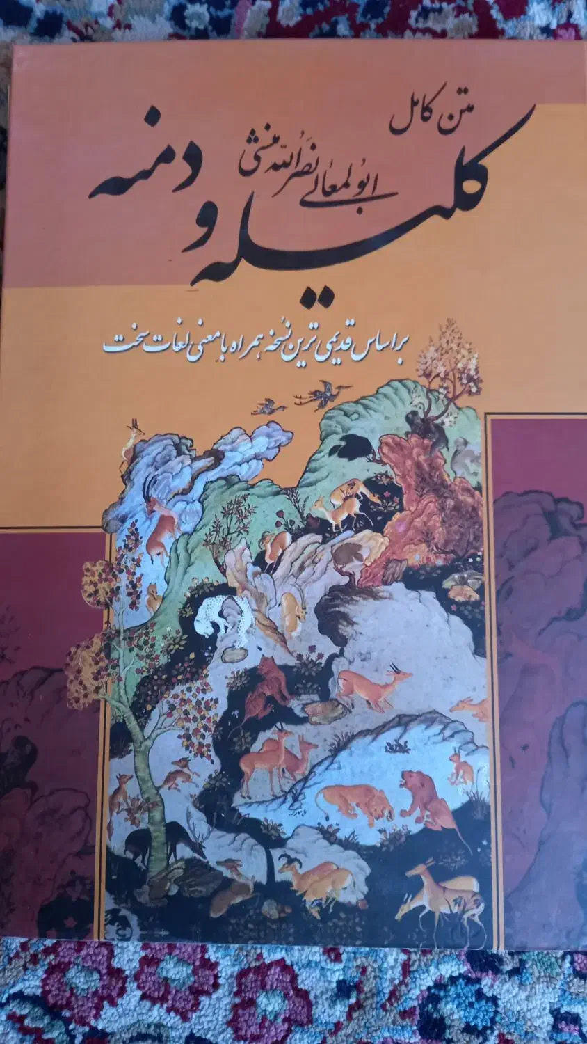 تاریخ بیهقی کلیله ودمنه مرزبان نامه دیوان وحشی با|کتاب و مجله ادبی|بم, |دیوار