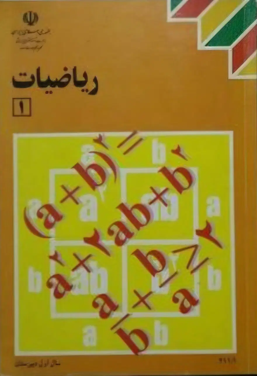 ریاضیات|خدمات آموزشی|جاپلق, |دیوار