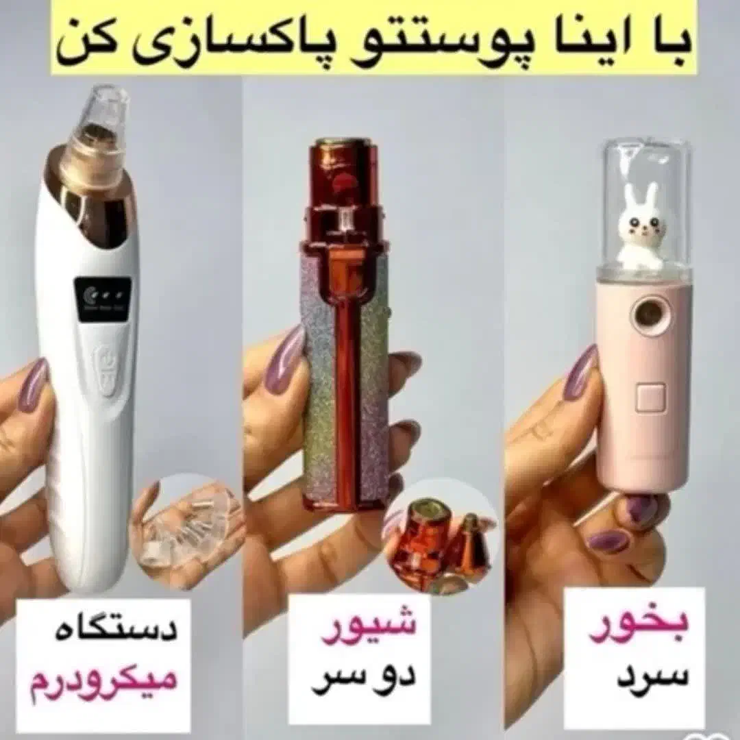 میکرودرم|آرایشی، بهداشتی، درمانی|بیضا, |دیوار