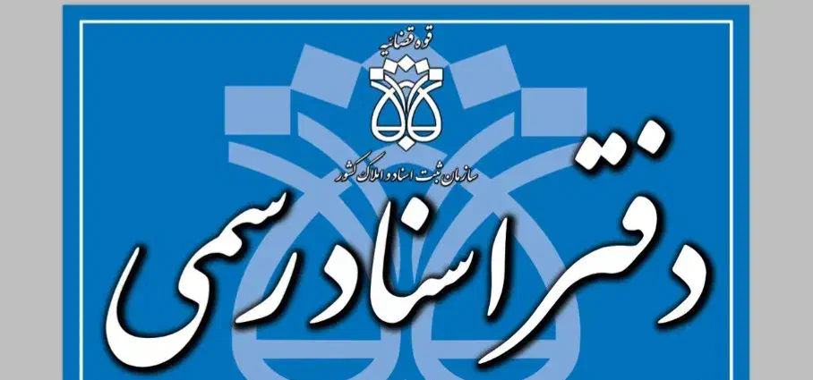 کارمند دفترخونه اسناد رسمی|استخدام اداری و مدیریت|نسیم‌شهر, |دیوار