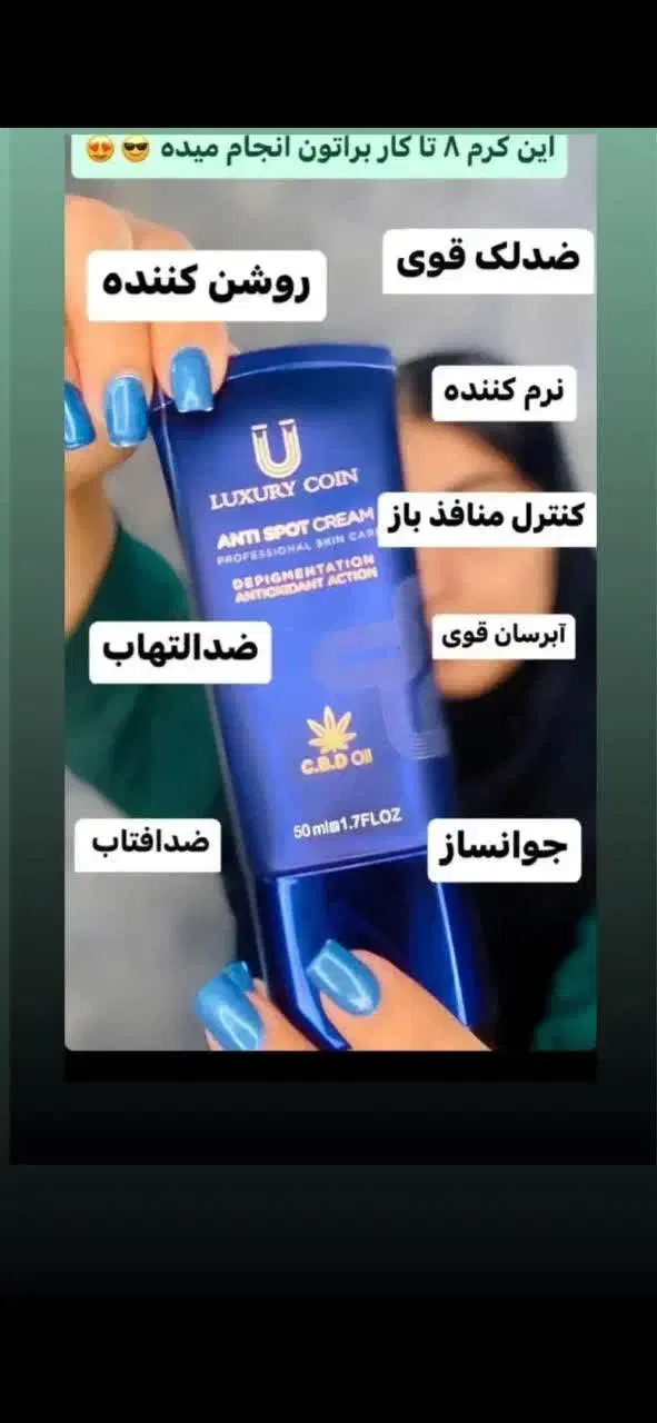 کرم ضدلک لاکچری کوین/اصلی|آرایشی، بهداشتی، درمانی|سمیرم, |دیوار