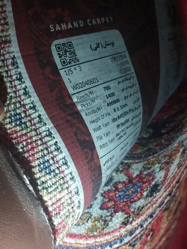 کناره نو|فرش|زاهدان, |دیوار