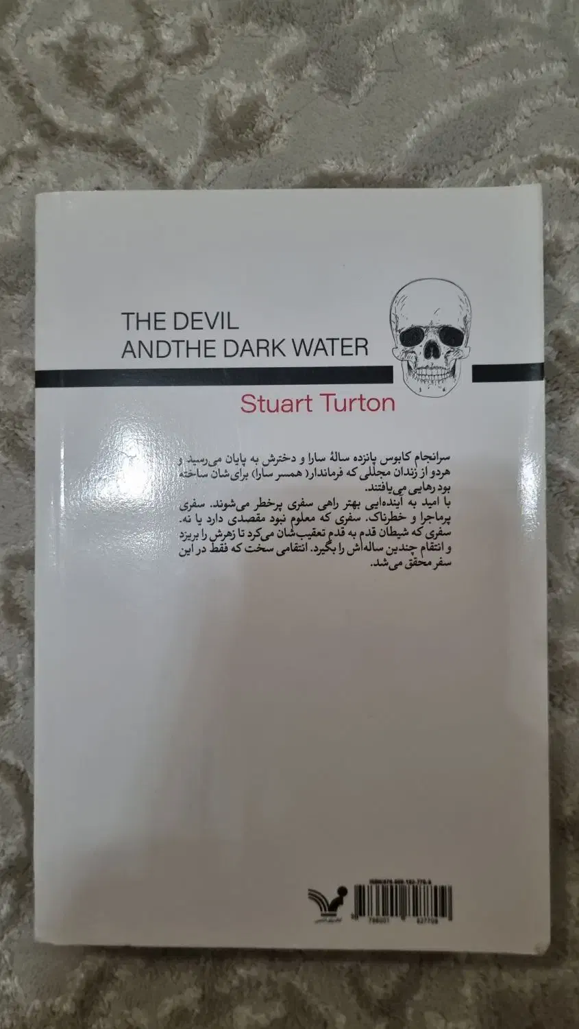 کتاب جنایی|کتاب و مجله ادبی|لاهیجان, کوی آزادگان|دیوار