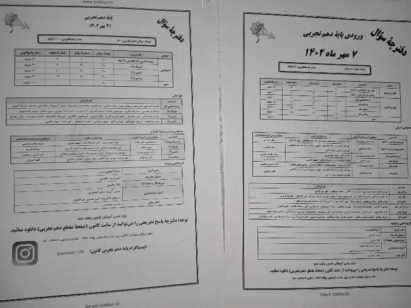 جزوه دهم تجربی|کتاب و مجله آموزشی|تربتحیدریه, دیزقند|دیوار