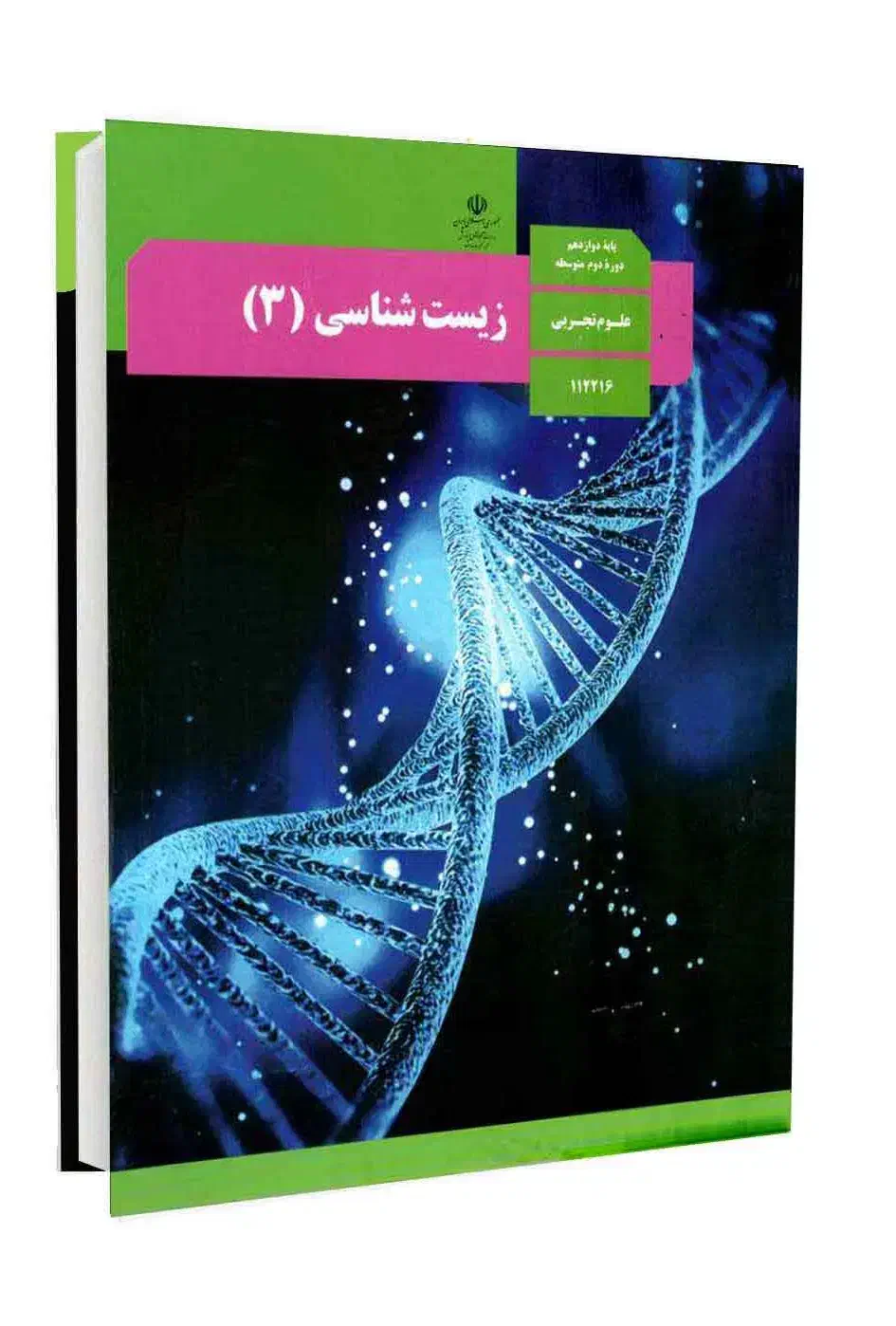 تدریس زیست کنکور  و تمام پایه ها با جدیدترین روش|خدمات آموزشی|شیروان (خراسان), |دیوار