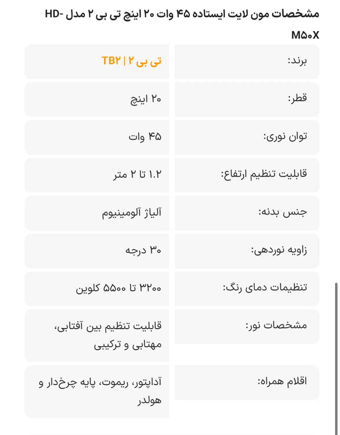 مونو لایت با گارانتی ۶ ماهه Moon light|لوازم جانبی موبایل و تبلت|مشهد, کوثر|دیوار