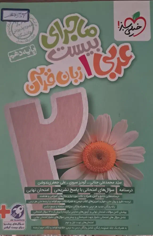 کتاب ماجرای بیست و فرمول بیست 6 عدد فقط تا سه شنبه|کتاب و مجله آموزشی|تهران, نارمک|دیوار