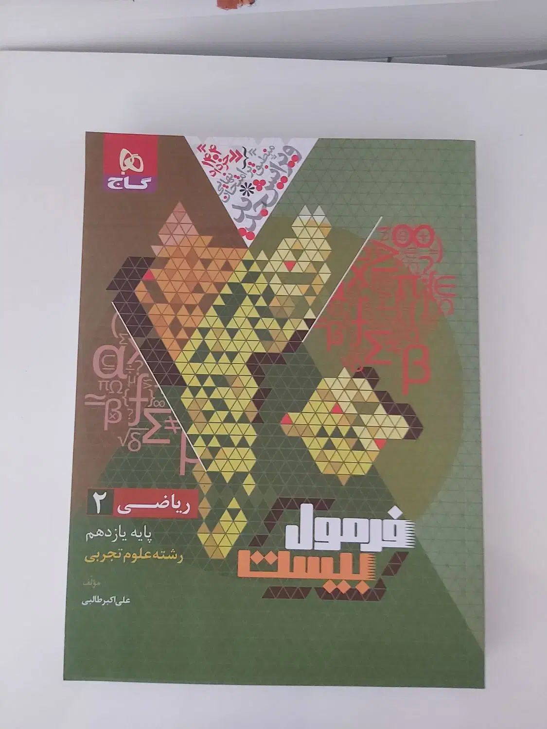 کتاب ریاضی یازدهم فرمول بیست گاج|کتاب و مجله آموزشی|قیدار, |دیوار