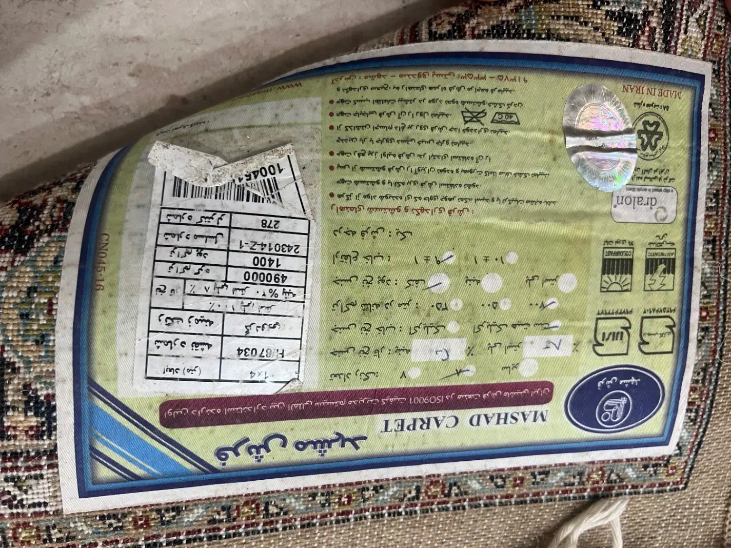 فرش کناره|فرش|بابل, |دیوار