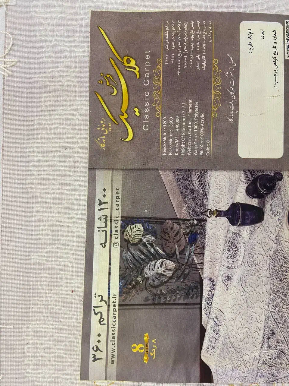 فرش ماشینی ۱۲متری|فرش|گلستان (تهران), |دیوار