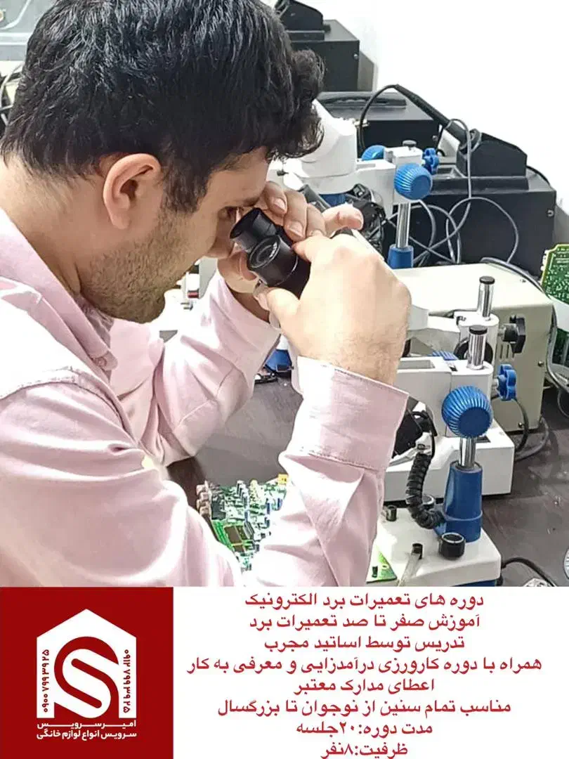 اموزش تعمیرات یخچال فریزر و ماشین لباسشویی|خدمات آموزشی|تهران, کرمان|دیوار