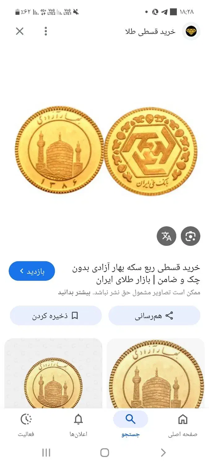 ربع سکه|جواهرات|نیر (اردبیل), |دیوار