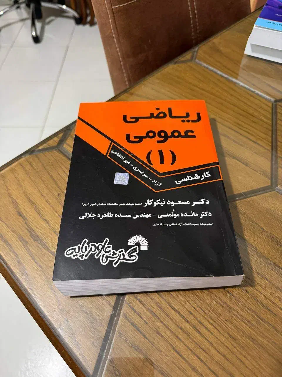 کتاب برای کنکور ارشد رشته میکروبیولوژی|کتاب و مجله آموزشی|قائم‌شهر, |دیوار
