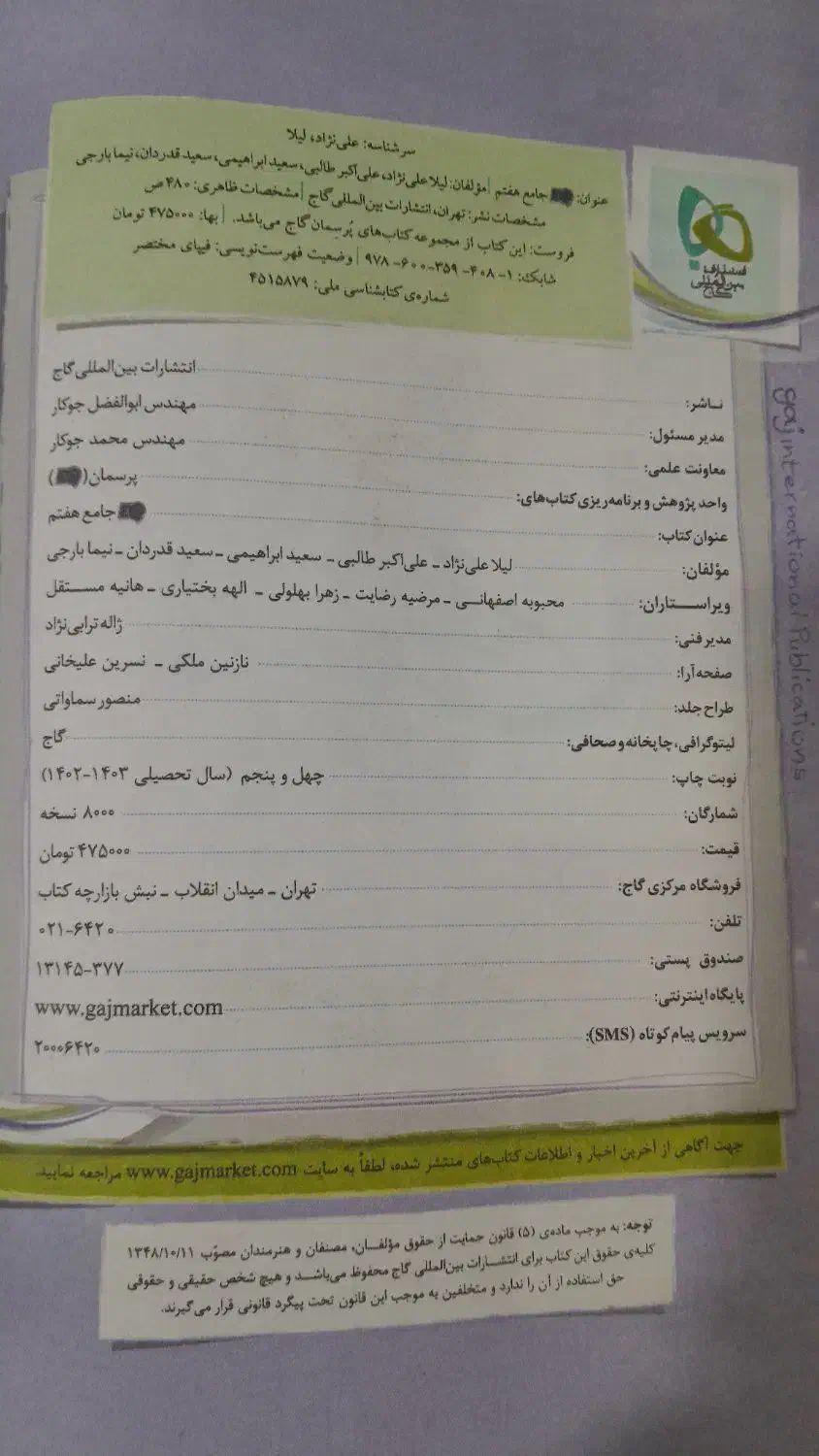 EQ هفتم|کتاب و مجله آموزشی|رشت, شهرک شهید مفتح|دیوار