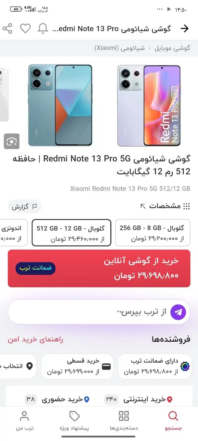 شیائومی نوت13 پرو 5G 512g ram12|موبایل|آق قلا, |دیوار