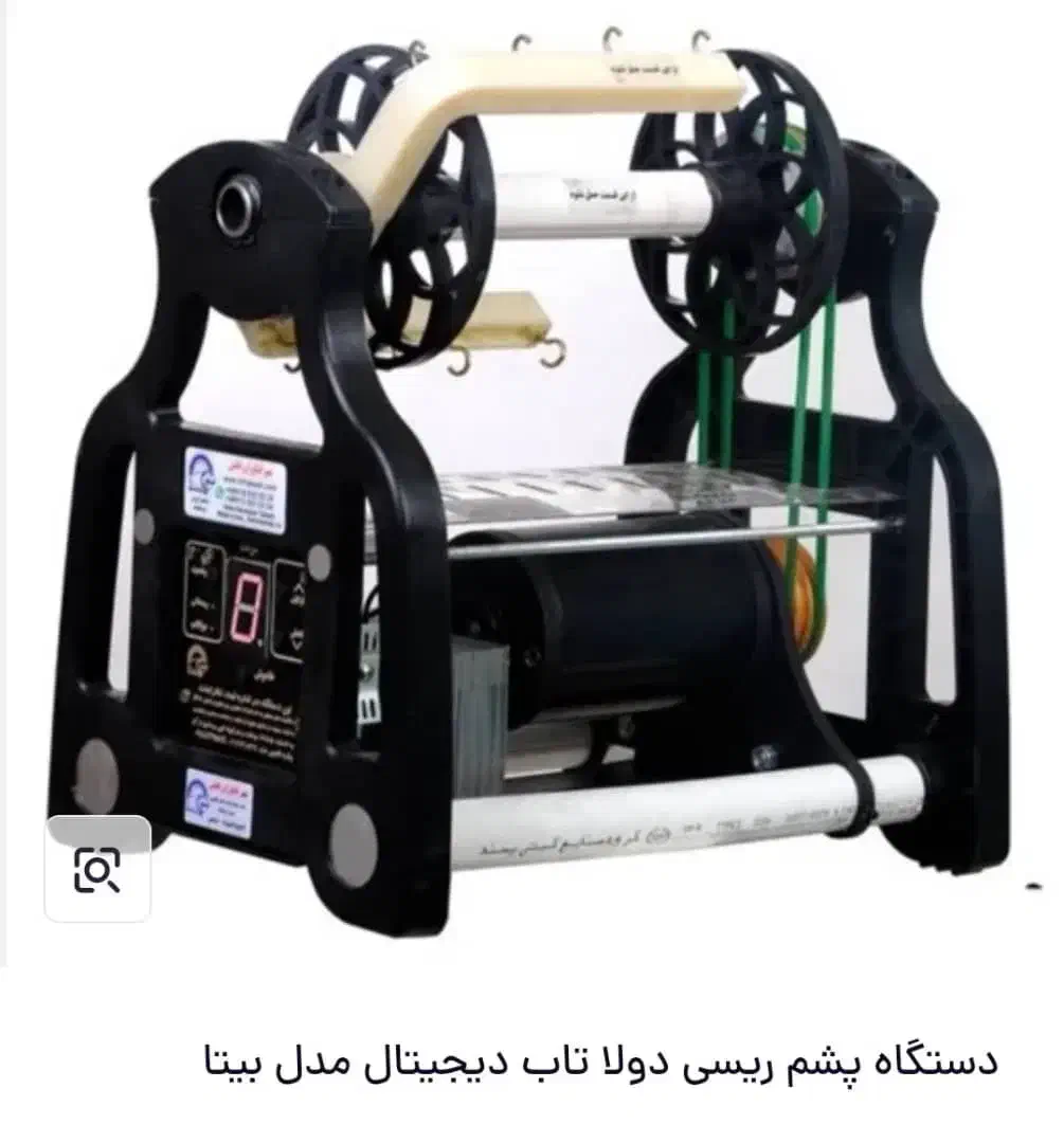 دستگاه پشم ریسی|ماشین‌آلات صنعتی|فیروزآباد (فارس), |دیوار