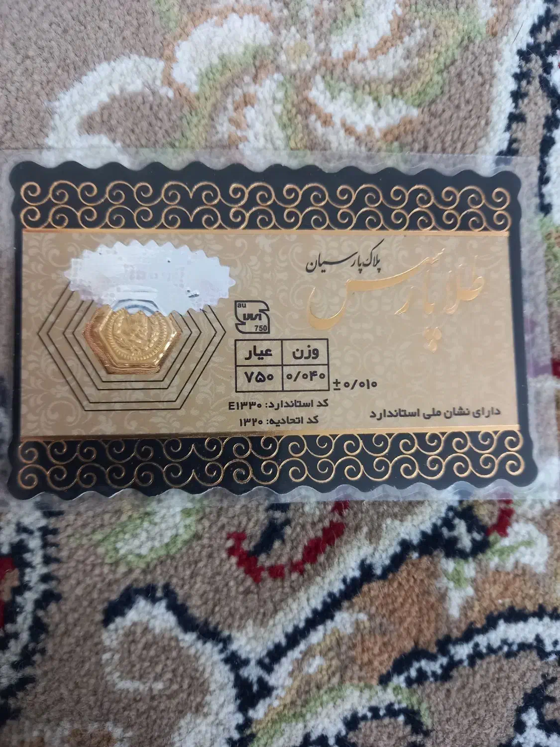 سکه سیمرغ وپارسیان|جواهرات|پاکدشت, پاکدشت (مامازند)|دیوار