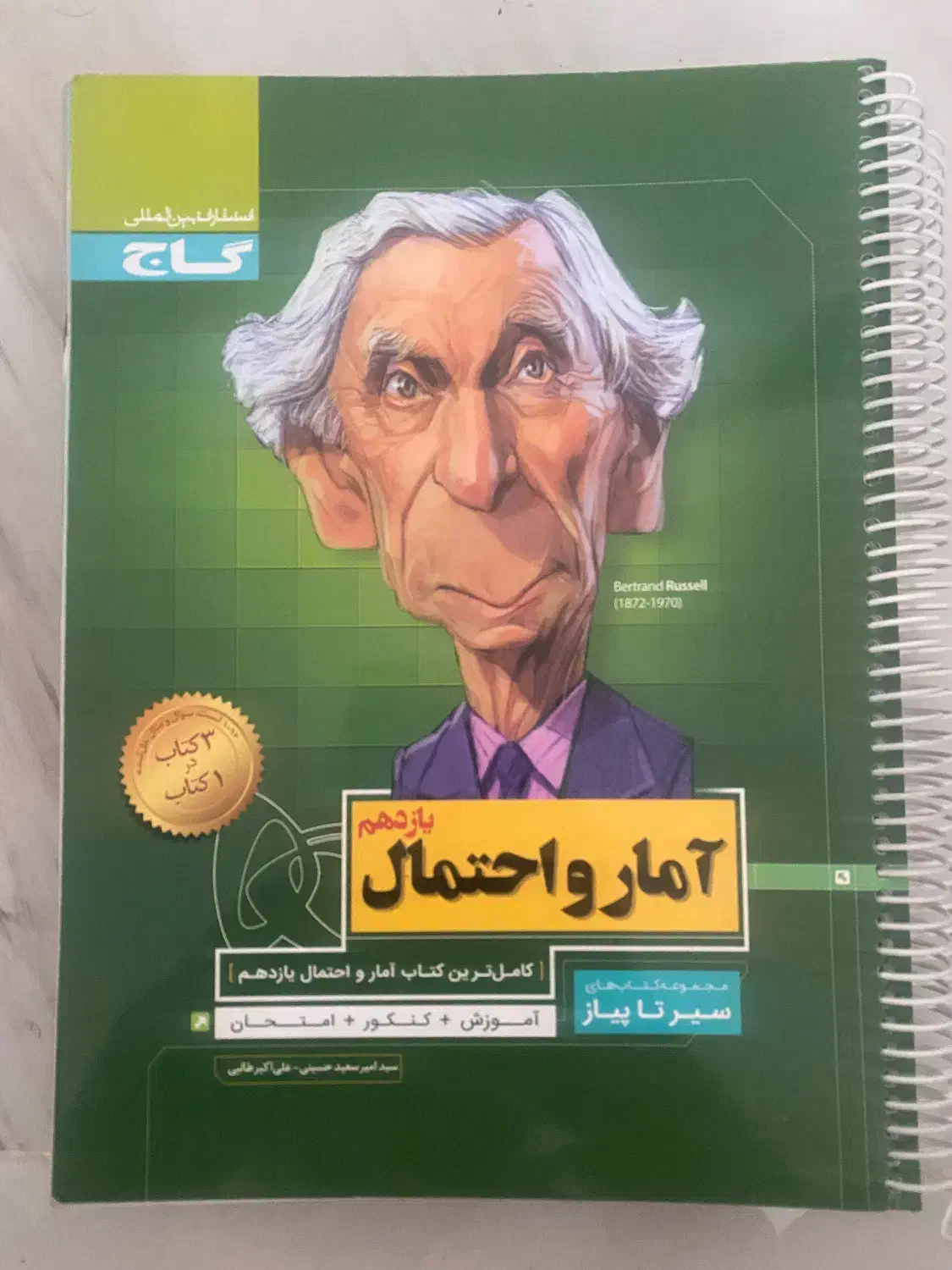 یازدهم|کتاب و مجله آموزشی|سمنان, |دیوار