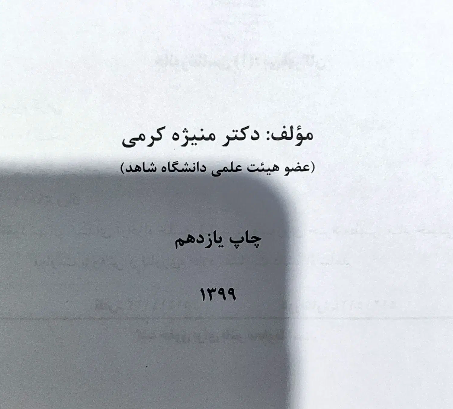 کتاب جانورشناسی (1) بی‌مهرگان دکتر منیژه کرمی|کتاب و مجله آموزشی|رشت, جهاد|دیوار