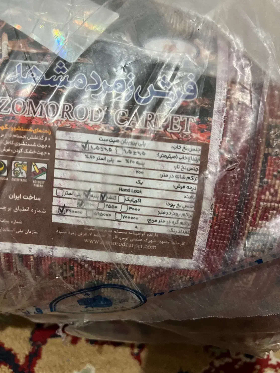 فرش|فرش|مشهد, آزادشهر|دیوار