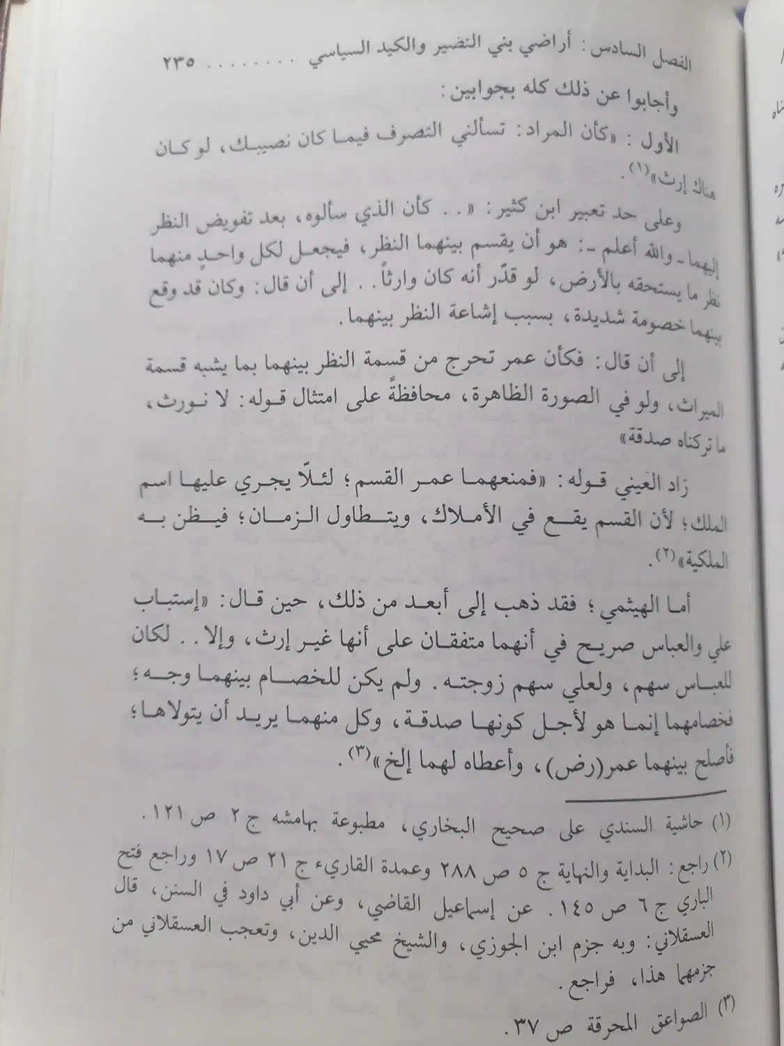 الصحیح من سیرة النبی الاعظم|کتاب و مجله مذهبی|قم, امامزاده ابراهیم|دیوار