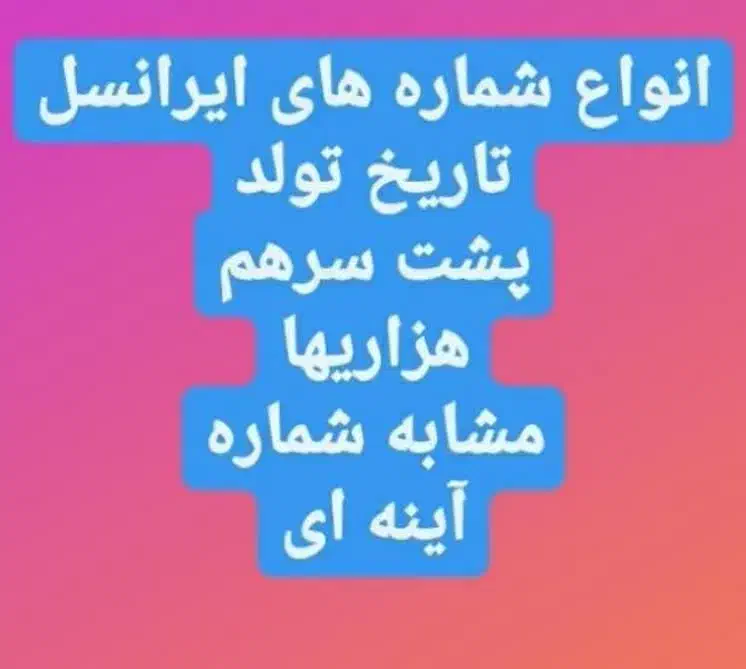 0935-150-40-30|سیمکارت|قم, جهان بینی|دیوار