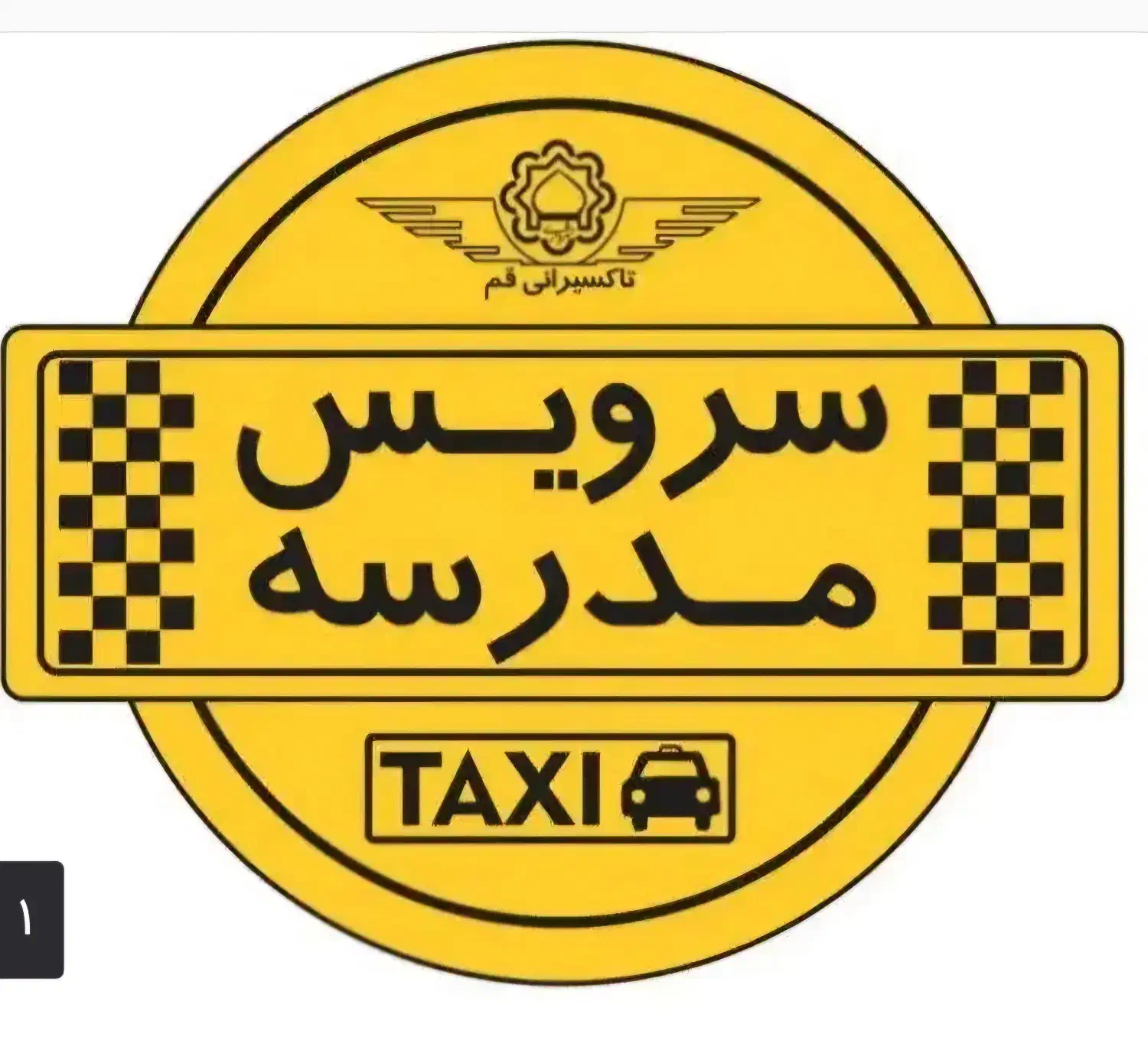 سرویس پیش دبستانی|خدمات حمل و نقل|دوگنبدان, |دیوار