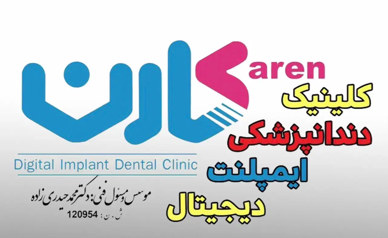 بازاریاب برای کلینیک دندانپزشکی|استخدام بازاریابی و فروش|کرمان, |دیوار