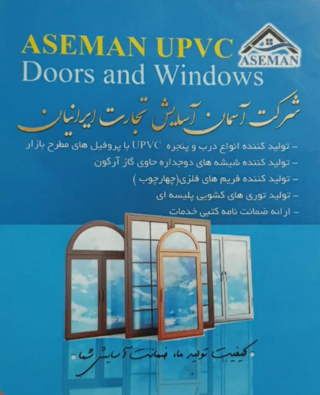 درب و پنجره دو جداره|مصالح و تجهیزات ساختمان|سنندج, |دیوار