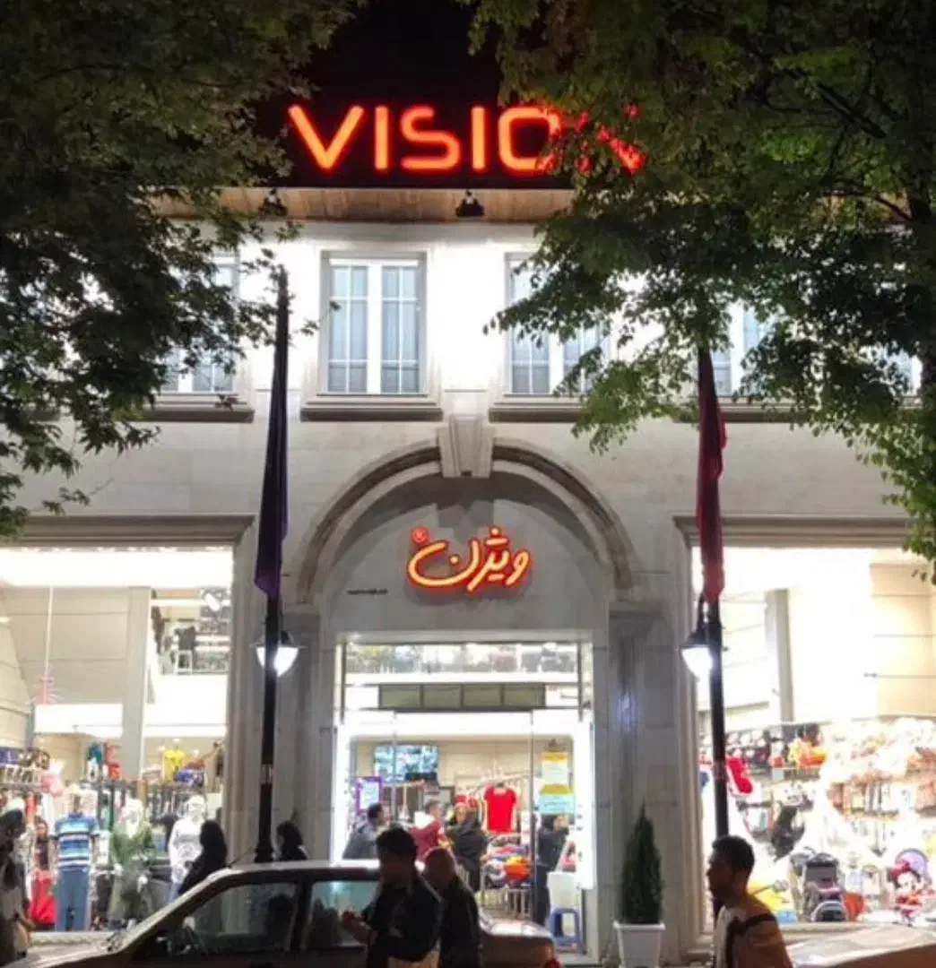 استخدام در فروشگاه ویژن|استخدام خدمات فروشگاه و رستوران|رشت, چله خانه|دیوار