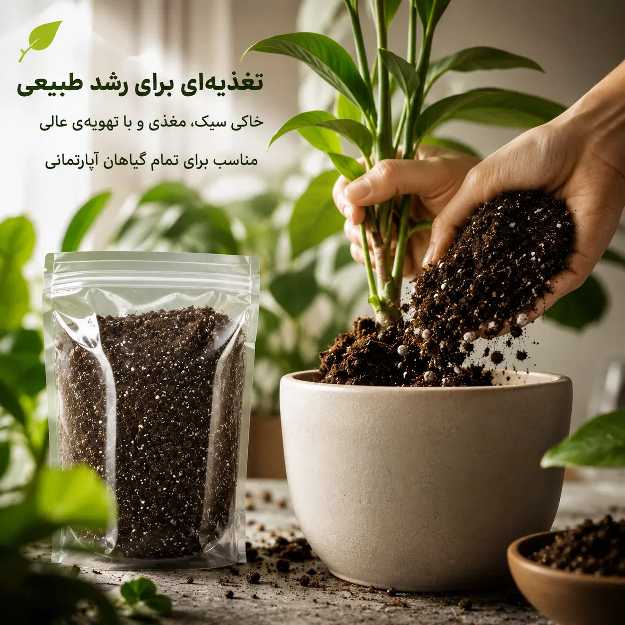 خاک گیاهان آپارتمانی کوکوپیت و پرلیت و پیت ماس|گل و گیاه طبیعی|تهران, سهروردی|دیوار